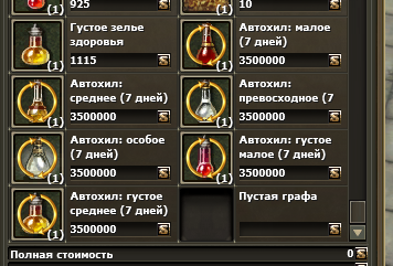 Предметы автохила в игровом магазине