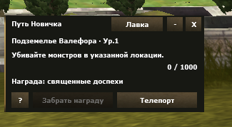 Путь новичка