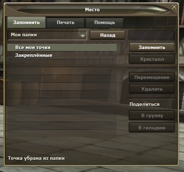 Папки и закреплённые точки